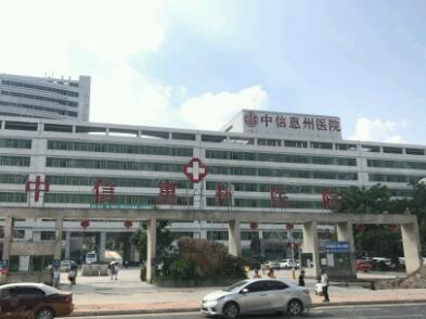 中信惠州醫(yī)院