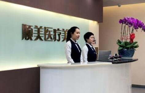 西安順美整形美容門(mén)診部