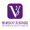 洛陽(yáng)維亞整形