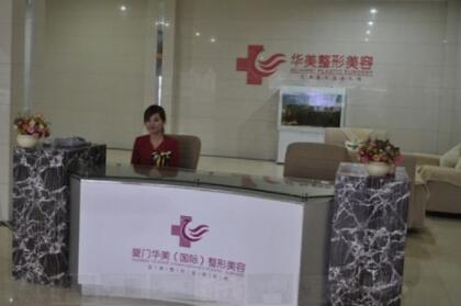 廈門思明華美名媛醫(yī)療美容門診部