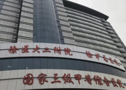 徐州礦務(wù)集團(tuán)總醫(yī)院燒傷整形科