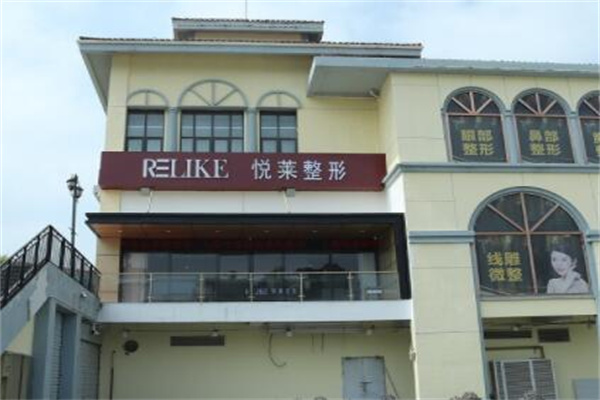 上海悅萊醫(yī)美 上海悅萊醫(yī)美