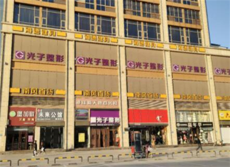山西運(yùn)城光子醫(yī)療美容門診部