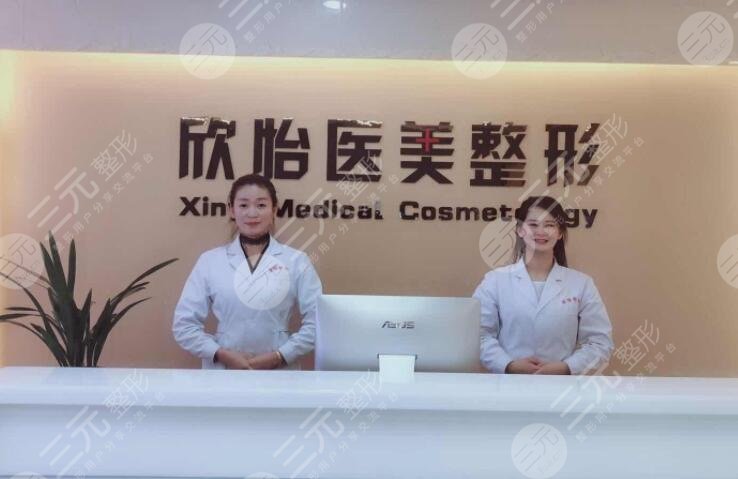 西寧欣怡醫(yī)學(xué)整形美容醫(yī)院 西寧欣怡醫(yī)學(xué)整形美容醫(yī)院