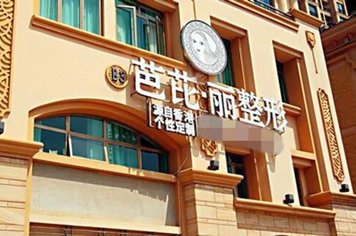 南寧芭芘麗整形