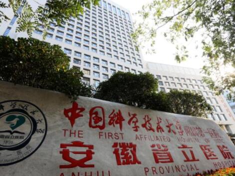 安徽省立醫(yī)院燒傷整形外科