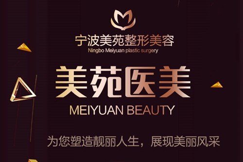 寧波美苑醫(yī)學(xué)美容?？崎T(mén)診