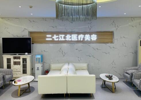 鄭州江北醫(yī)療美容門診部