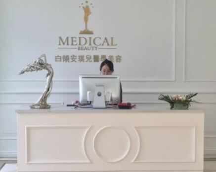 合肥白領安琪兒整形醫(yī)院 合肥白領安琪兒整形醫(yī)院