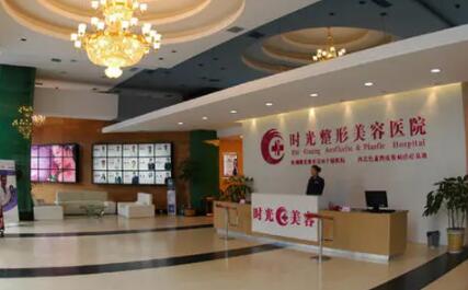 蘭州時(shí)光相伴整形美容醫(yī)院