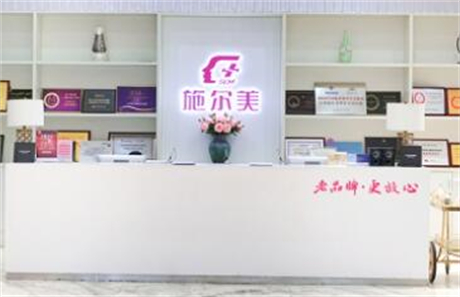 南京施爾美整形醫(yī)院
