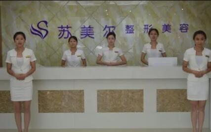 江蘇淮安蘇美爾整形美容醫(yī)院