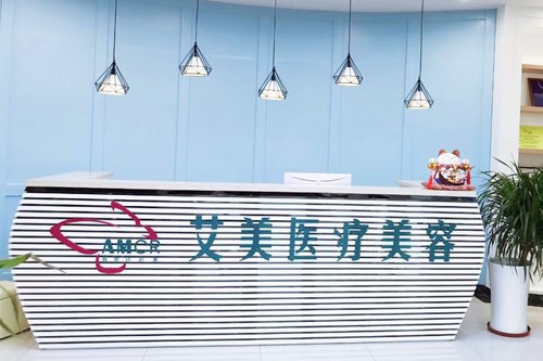 廣州艾美整形