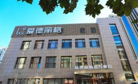 大連愛(ài)德麗格