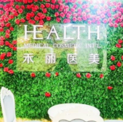 廣州禾麗醫(yī)學(xué)美容診所