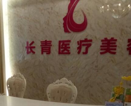 臺(tái)州市椒江長(zhǎng)青門診部