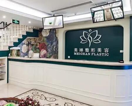 重慶美禪整形外科醫(yī)院