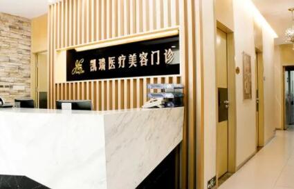 上海凱瑞整形美容醫(yī)院