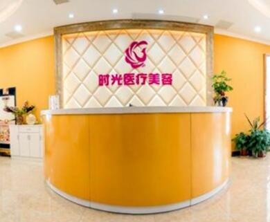 南昌時(shí)光醫(yī)療美容美體部
