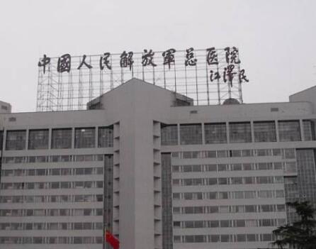 中國(guó)人民解放軍總醫(yī)院第一醫(yī)學(xué)中心整形修復(fù)科