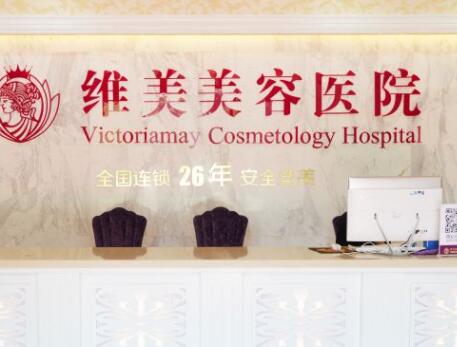 紹興維美整形醫(yī)院