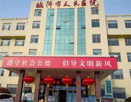 臨沂人民醫(yī)院燒傷整形外科