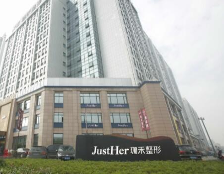 寧波珈禾整形?？漆t(yī)院