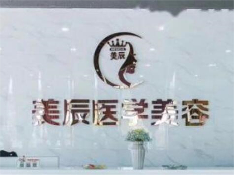 鹽城美辰醫(yī)療整形中心