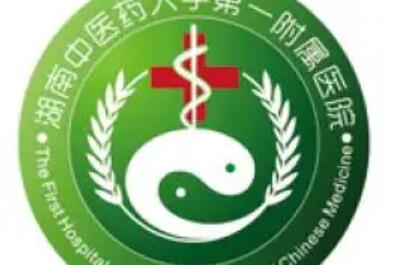 湖南中醫(yī)藥大學(xué)第一附屬醫(yī)院整形中心