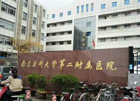 南京醫(yī)科大學(xué)第二附屬醫(yī)院整形美容中心