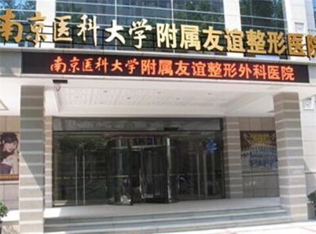 南京醫(yī)科大學(xué)友誼整形外科揚(yáng)州分院