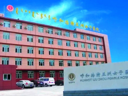 呼和浩特五洲醫(yī)院整形美容