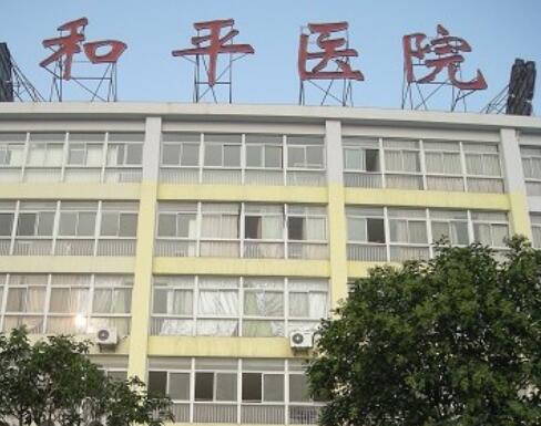 揚州和平醫(yī)院整形科