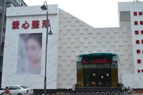 長(zhǎng)春韓合愛心整形醫(yī)院