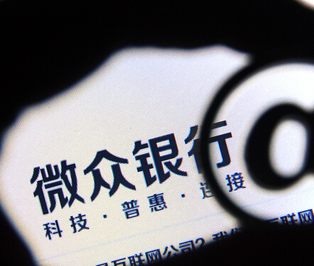 微眾銀行為何留不住人？