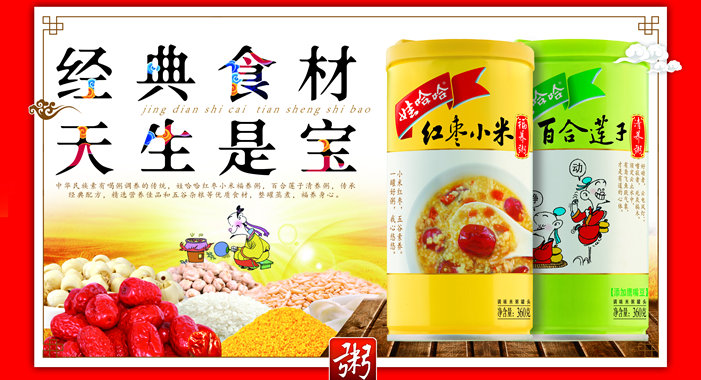 經典食材，天生是寶