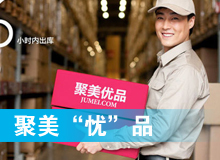 聚美&ldquo;憂&rdquo;品？