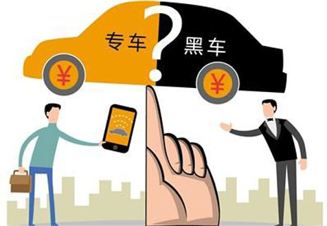 改革向壟斷還是&ldquo;專車&rdquo;下刀