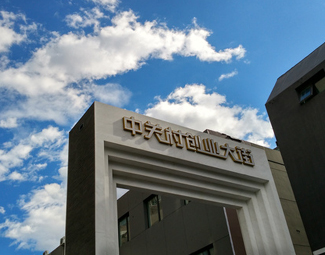 &ldquo;中關(guān)村們&rdquo;如何打破創(chuàng)新邊界？