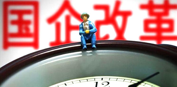 國資委負責(zé)人:國有企業(yè)分類宜粗不宜細