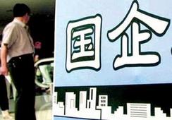 國(guó)企改革，直擊痛點(diǎn)才能實(shí)現(xiàn)市場(chǎng)化