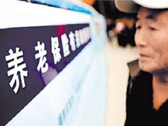 養(yǎng)老保險基金夠不夠花？