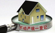 國土部：&ldquo;十三五&rdquo;將全面落實(shí)不動(dòng)產(chǎn)統(tǒng)一登記制度