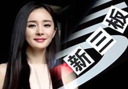 孫儷、楊冪們的造富新捷徑