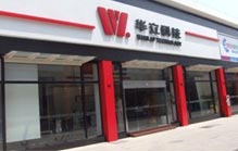 林郁重組華立科技牟利逾千萬