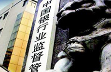 銀監(jiān)會定調(diào)2013:支持實體經(jīng)濟(jì) 重兵防守風(fēng)險