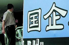 新國(guó)企新起點(diǎn):創(chuàng)新挺起國(guó)家脊梁