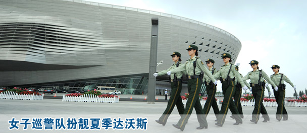 女子巡警隊扮靚夏季達沃斯