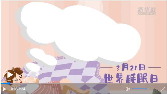 世界睡眠日｜何以解&ldquo;困&rdquo;？唯有早睡