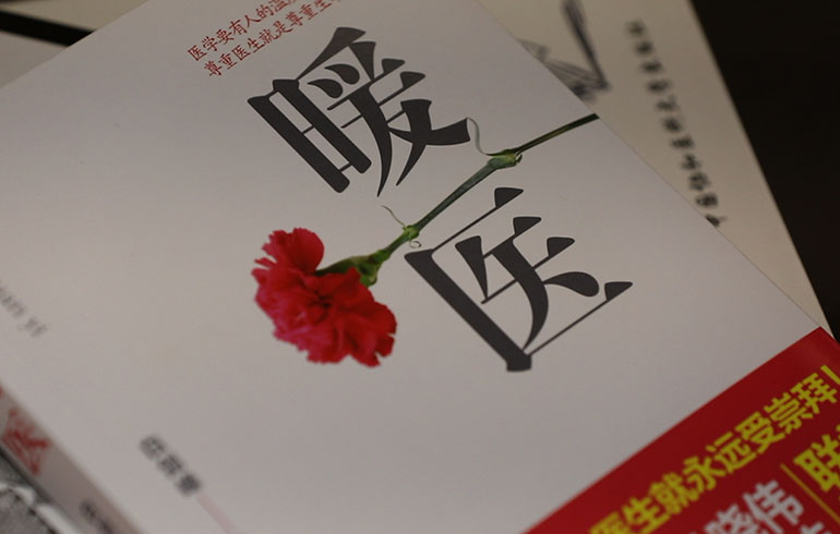 致敬偉大改革｜對(duì)話40年，講述身邊的健康故事（第十六集）&mdash;&mdash;病人生死相托，我必全力以赴